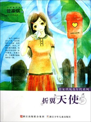 cover image of 折翼天使 (Angles Without Wings)